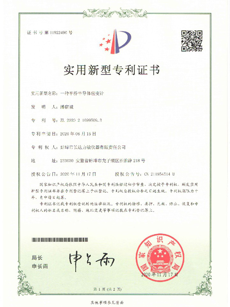一種半導(dǎo)體應(yīng)變計(jì)