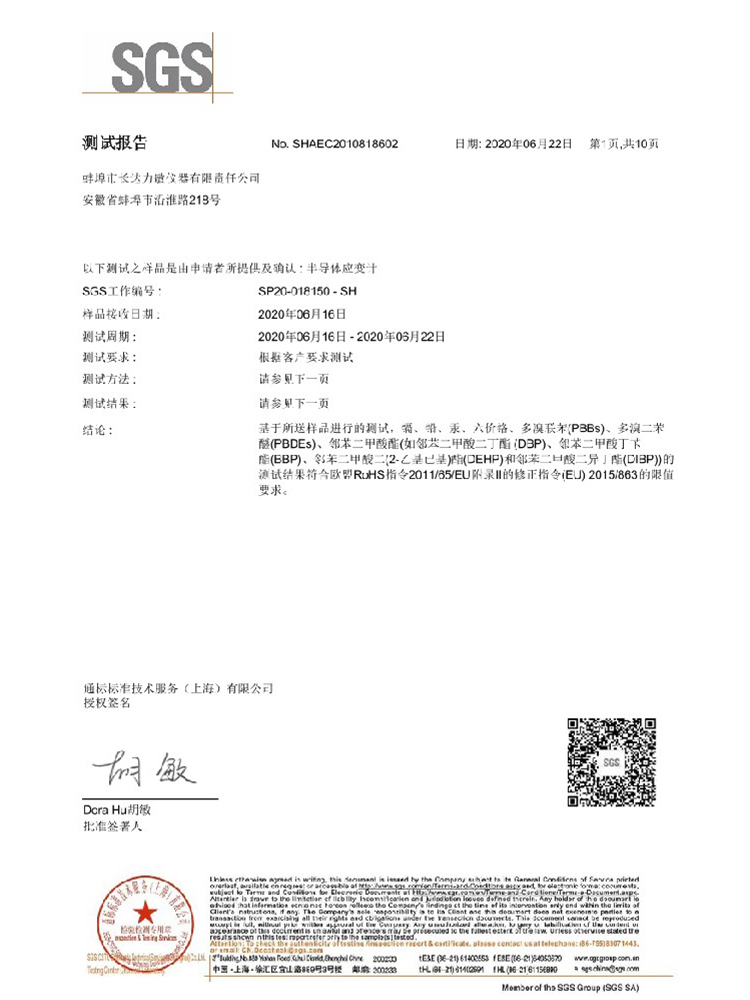 ROHS認(rèn)證